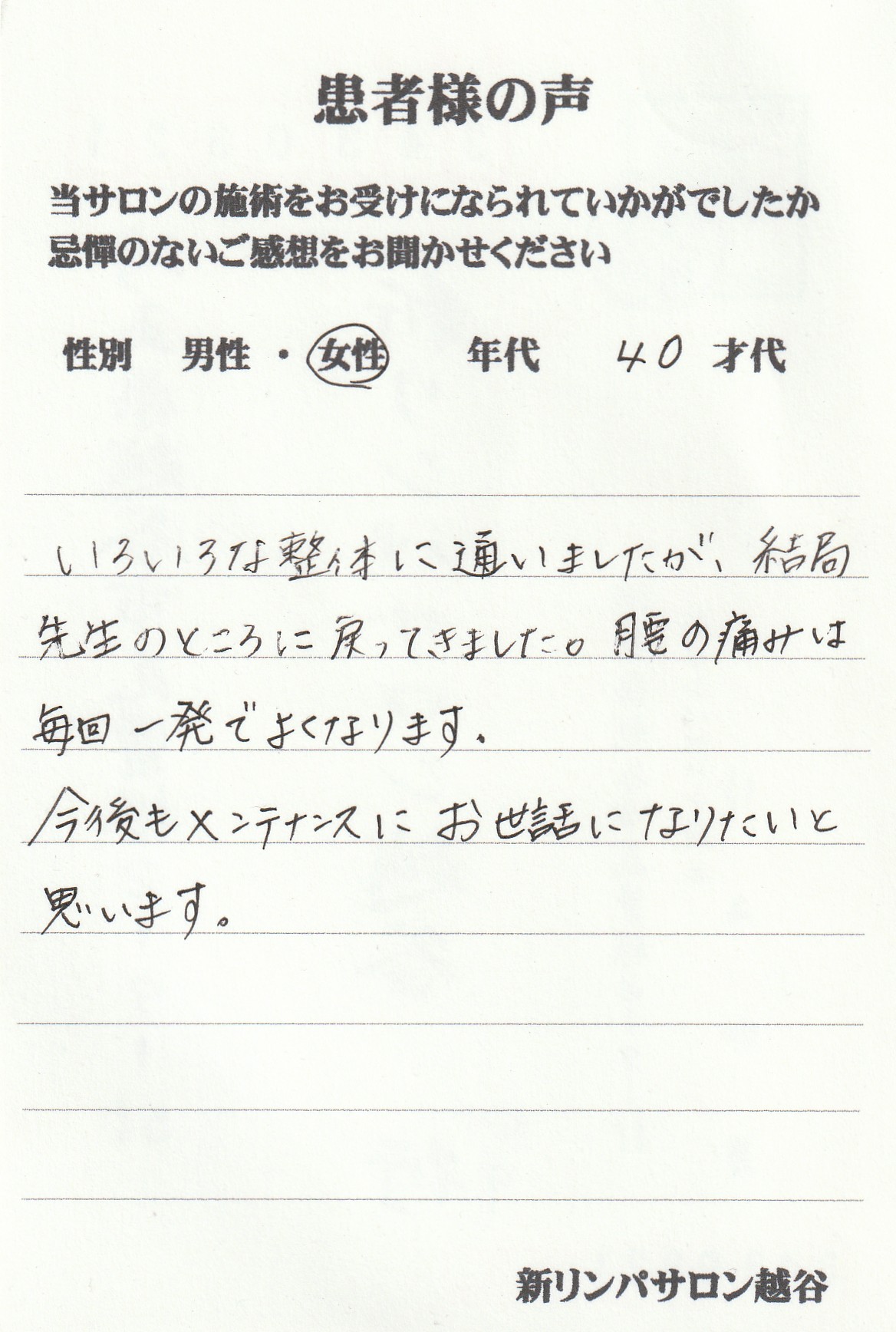 多くのお客様が愛用する実績