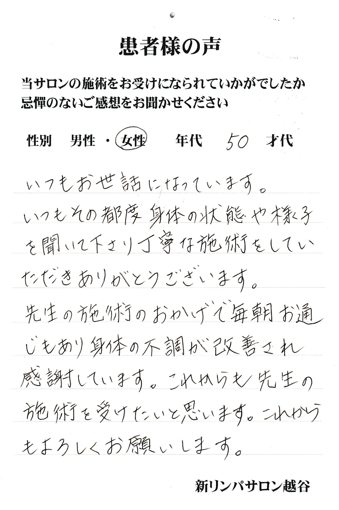 患者様の声：成功体験談
