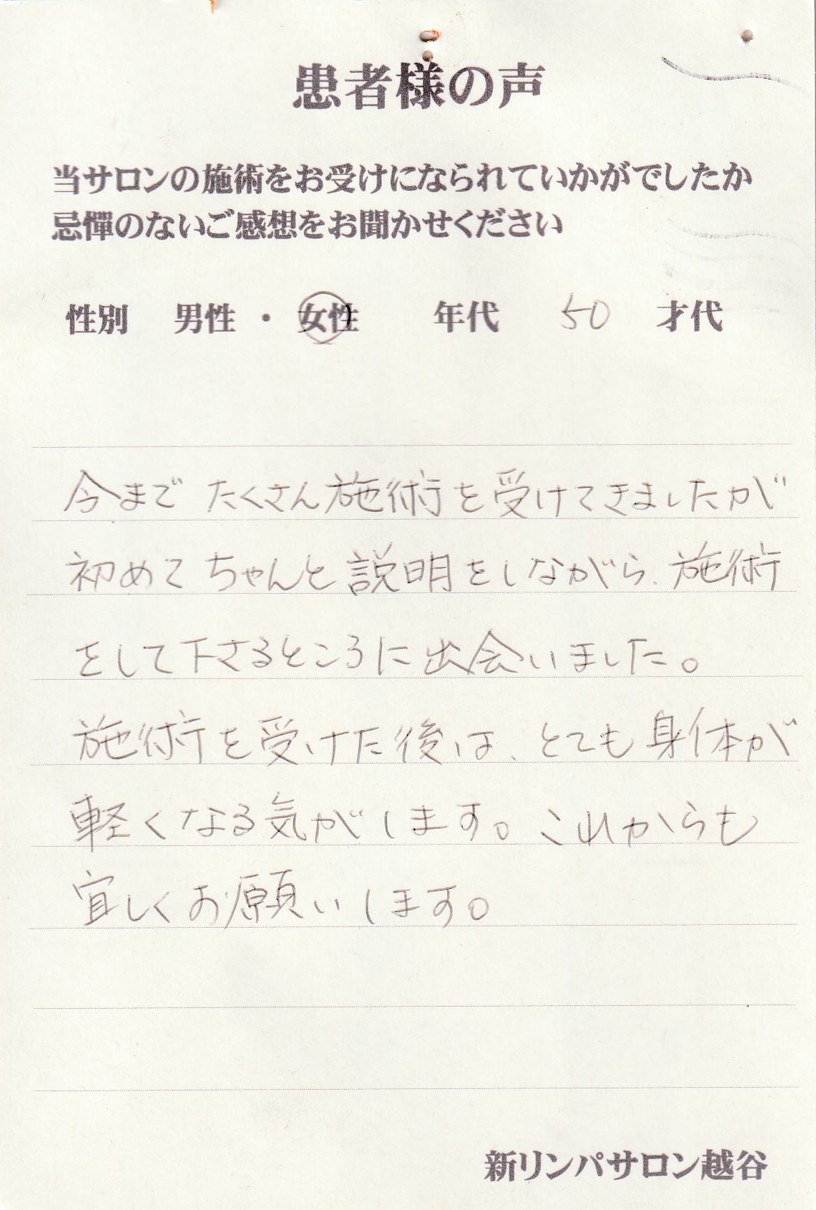 施術の流れ - 安心していただけるサポート