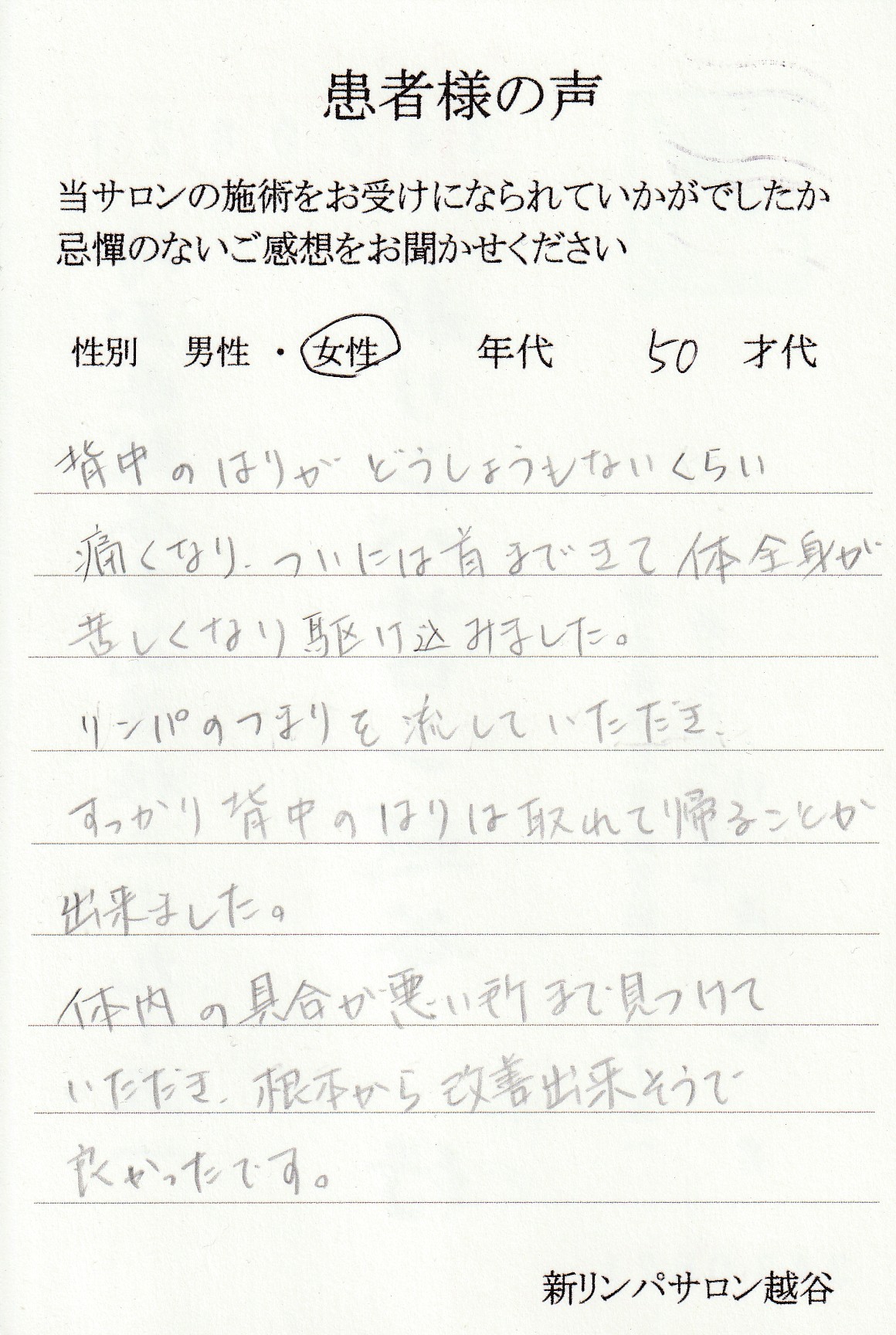 お客様の体験談