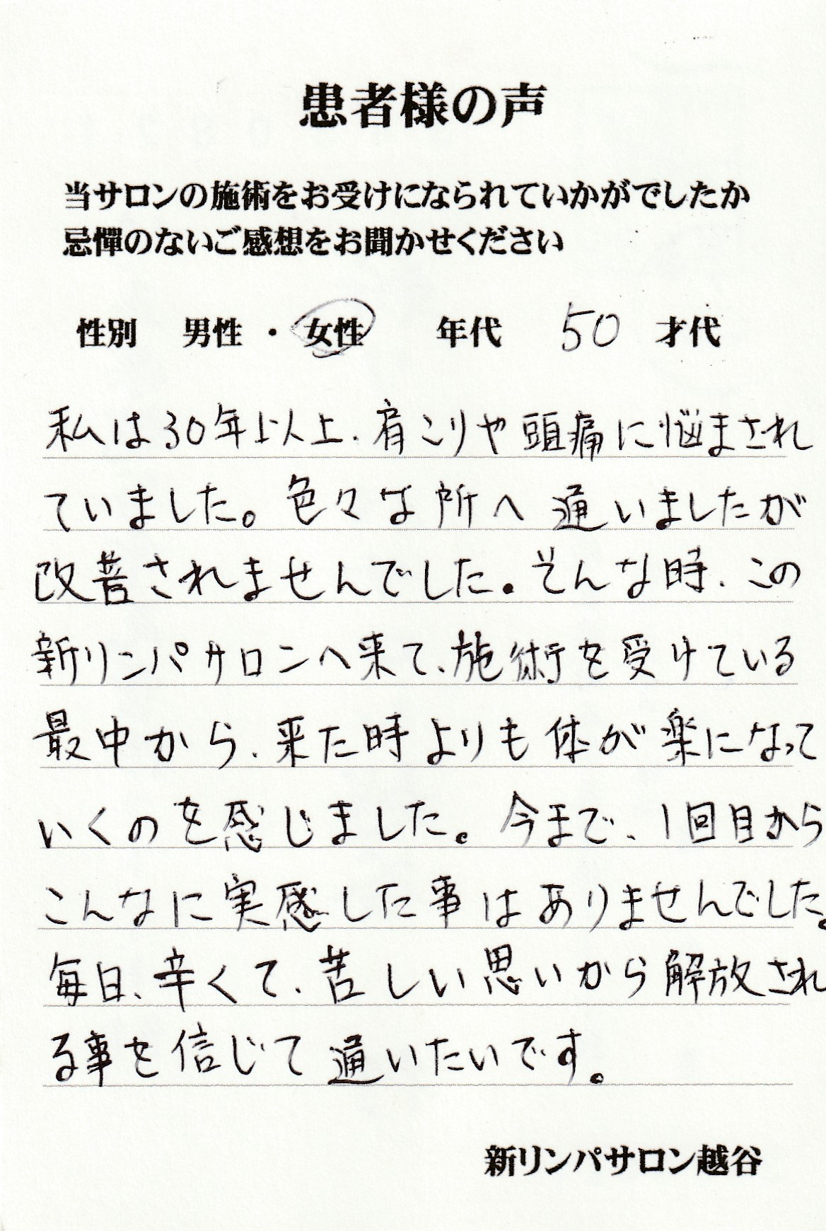 お客様の声