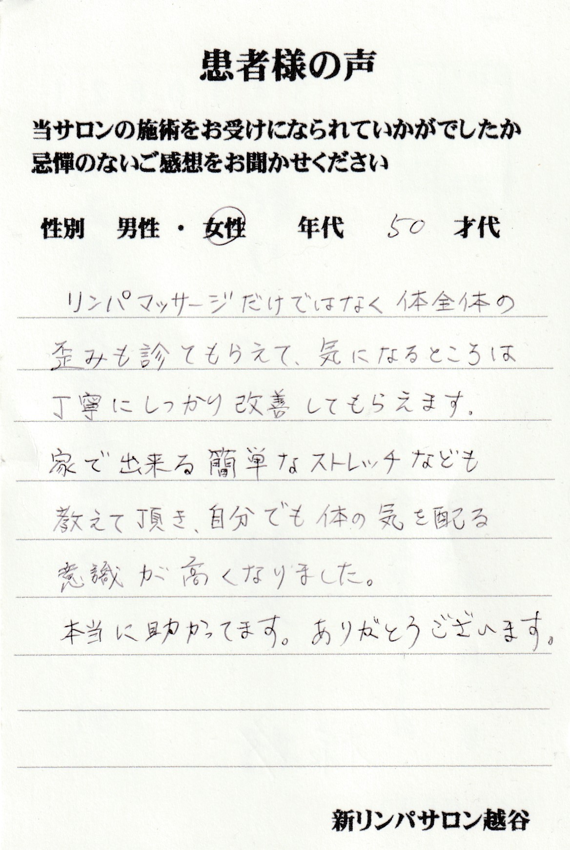 患者様の声：驚きの体験談