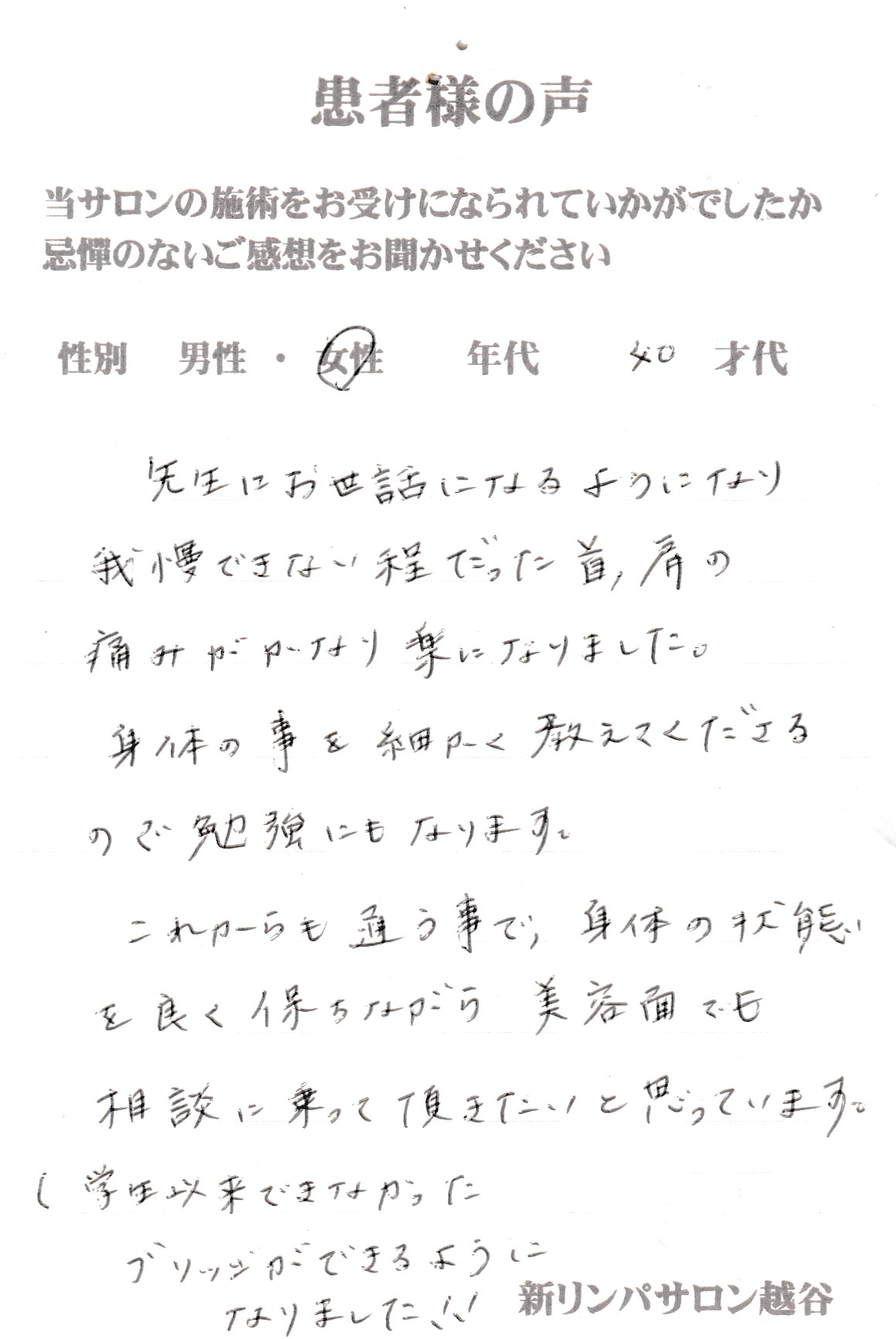 お客様の声と体験談
