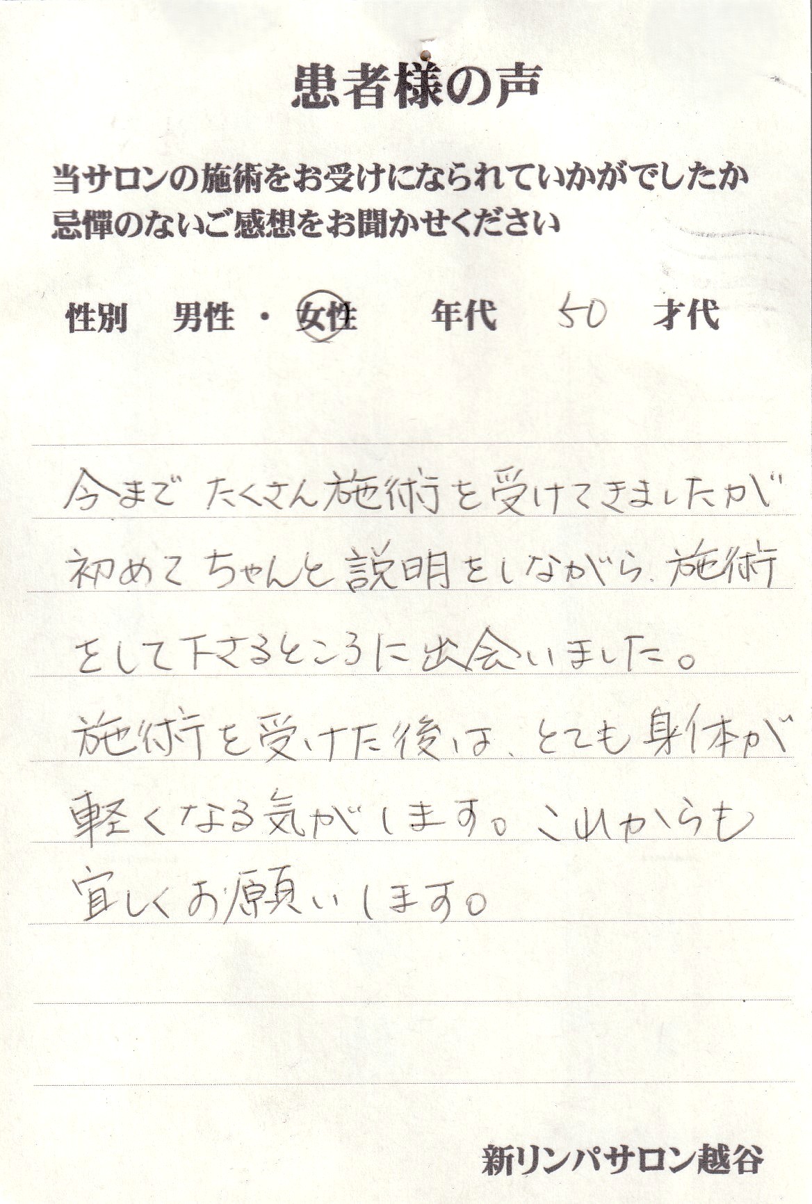 お客様の声