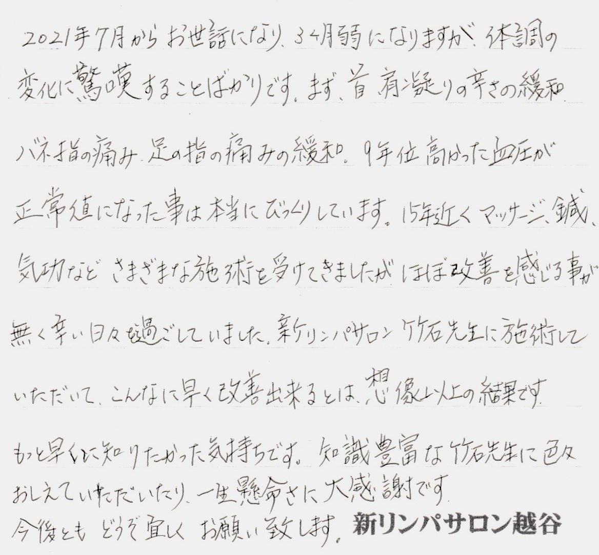 施術を受けた方の声