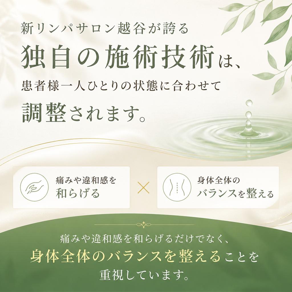独自の施術技術