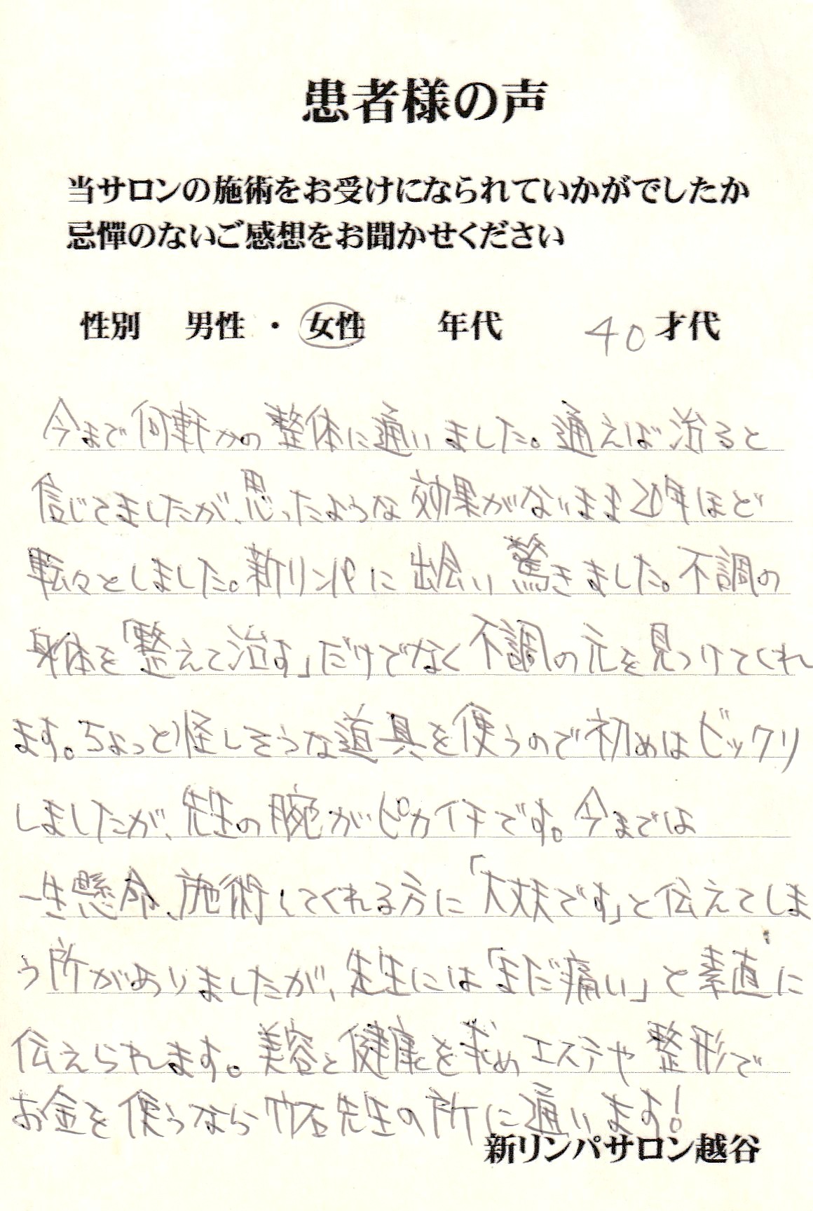 患者様の声