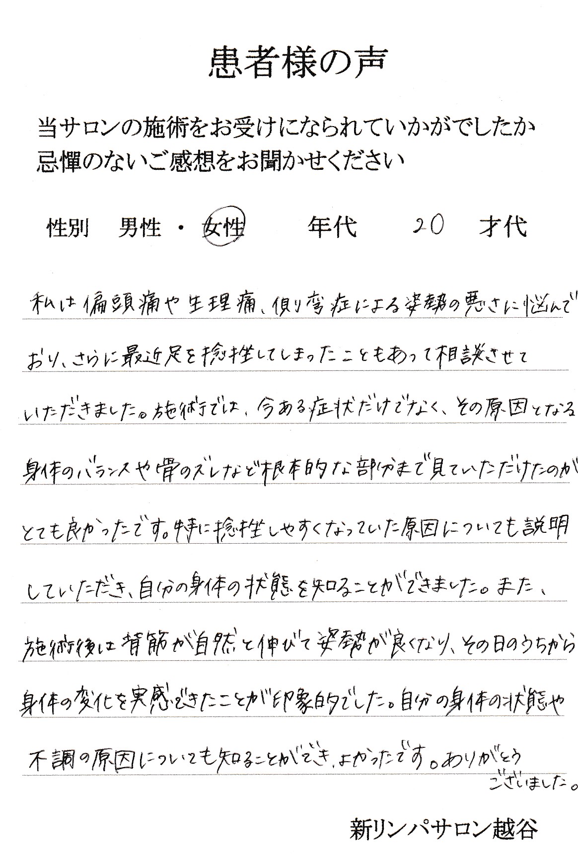 施術の流れとお客様の声